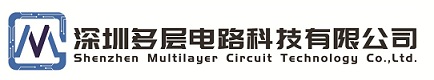 深圳多层电路科技有限公司